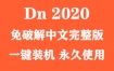 Adobe Dimension 2020官方中文完整版下载（一键装机）