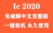 Adobe InCopy 2020官方中文完整版下载（一键装机）