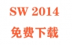 SolidWorks2014下载和安装教程（官方中文完整版）