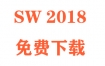 SolidWorks2018下载和安装教程（官方中文完整版）