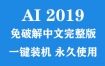 Adobe Illustrator 2019官方中文完整版下载（一键装机永久使用）