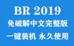 Adobe Bridge 2019官方中文完整版下载（一键装机永久使用）