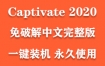 Adobe Captivate 2020官方中文完整版下载（一键装机永久使用）