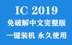 Adobe InCopy 2019官方中文完整版下载（一键装机永久使用）
