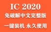 Adobe InCopy 2020官方中文完整版下载（一键装机永久使用）