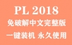 Adobe Prelude 2018官方中文完整版下载（一键装机永久使用）
