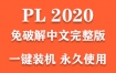 Adobe Prelude 2020官方中文完整版下载（一键装机永久使用）