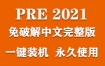Adobe Premiere Elements 2021官方中文完整版下载（一键装机永久使用）