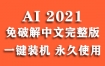 Adobe Illustrator 2021官方中文完整版下载（一键安装永久使用）