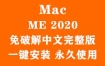 Adobe MediaEncoder 2020 for Mac官方中文完整版（一键安装永久使用）