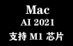 Adobe Illustrator 2021 for Mac M1官方中文完整版【支持M1芯片】