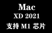 Adobe XD 2021 for Mac M1官方中文完整版【支持M1芯片】