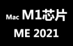 Adobe Media Encoder 2021 for MacOS M1官方中文完整版【M1芯片】