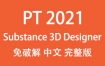 Adobe Substance 3D Painter 2021官方中文完整版下载（一键安装永久使用）
