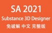 Adobe Substance 3D Sampler 2021官方中文完整版下载（一键安装永久使用）