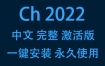 Adobe Character Animator 2022中文完整激活版下载安装（一键安装永久使用）