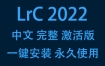 Adobe Lightroom Classic 2022中文完整激活版下载安装（一键安装永久使用）