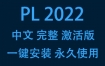 Adobe Prelude 2022中文完整激活版下载安装（一键安装永久使用）