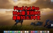 Final Cut Pro 10.6.3 for Mac下载安装永久使用【支持Inter和M1M2芯片】