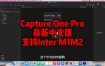 飞思 Capture One Pro 23 v16.0 for Mac下载安装永久使用【支持Inter和M芯片】