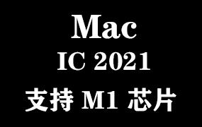 Adobe InCopy 2021 for Mac M1官方中文完整版【支持M1芯片】