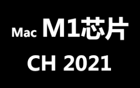Adobe Character Animator 2021 for MacOS M1官方中文完整版【M1芯片】