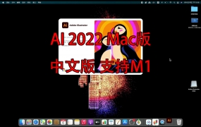 Adobe Illustrator 2022 v26.2.1 for Mac下载安装永久使用【支持Inter、M1、M2芯片】