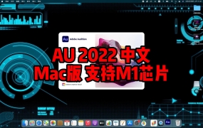Adobe Audition 2022 v22.4 for Mac下载安装永久使用【支持Inter、M1、M2芯片】