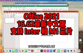 Microsoft Office 2021 16.62 for Mac下载安装永久使用【支持Inter和M1M2芯片】
