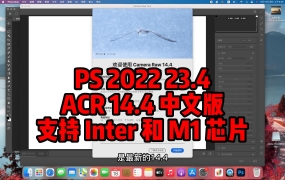 Adobe Photoshop 2022 v22.4 ACR14.4 for Mac下载安装永久使用【支持Inter、M1、M2芯片】