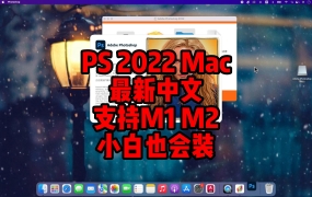 Adobe Photoshop 2022 v23.5 ACR14.5 for Mac下载安装永久使用【支持Inter M1 M2】